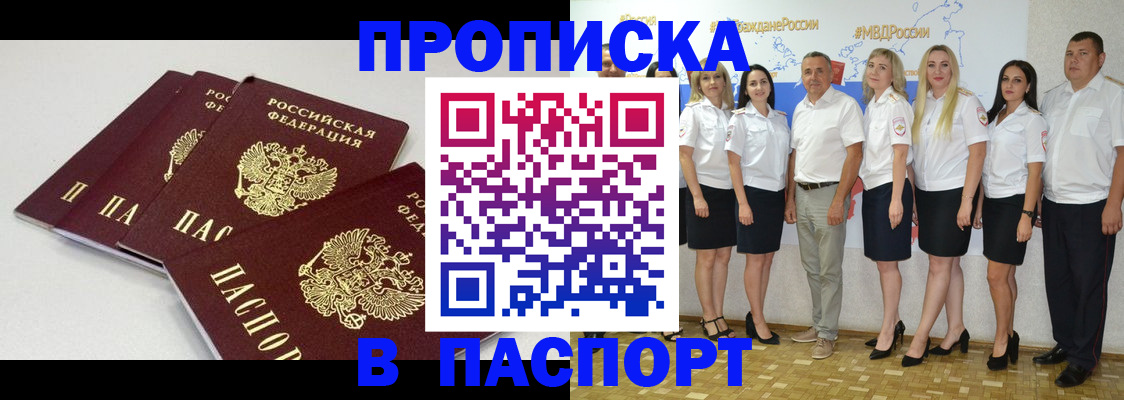 временная регистрация в квартире в Бикине