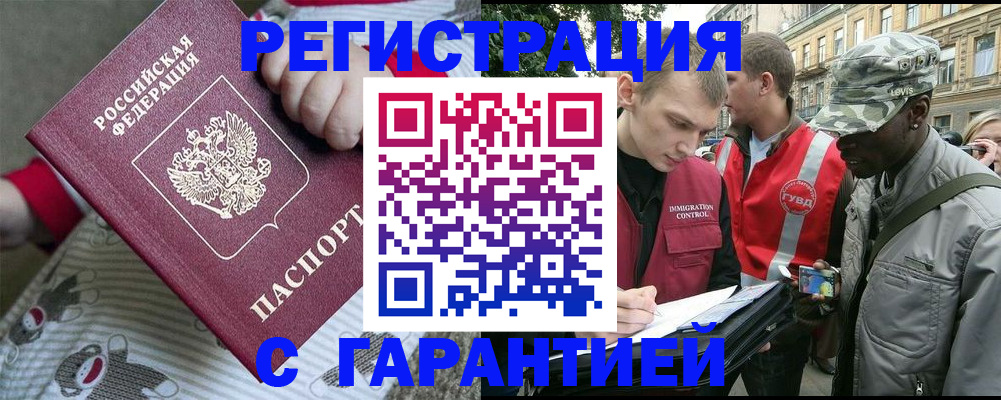 временная регистрация адрес в Бикине