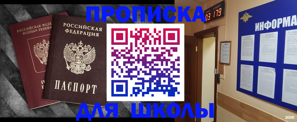временная регистрация в Бикине