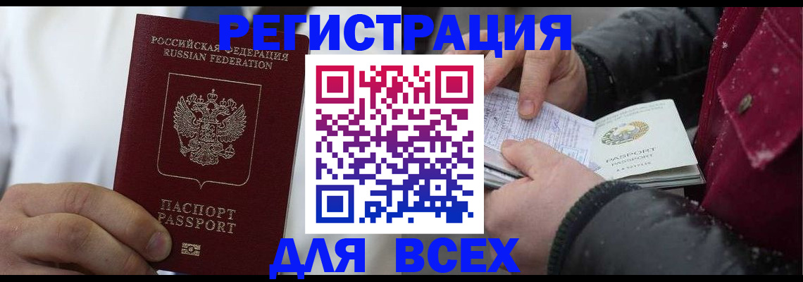 прописка для школы в Бикине