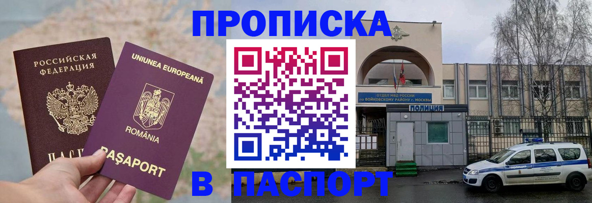 временная регистрация в Бикине