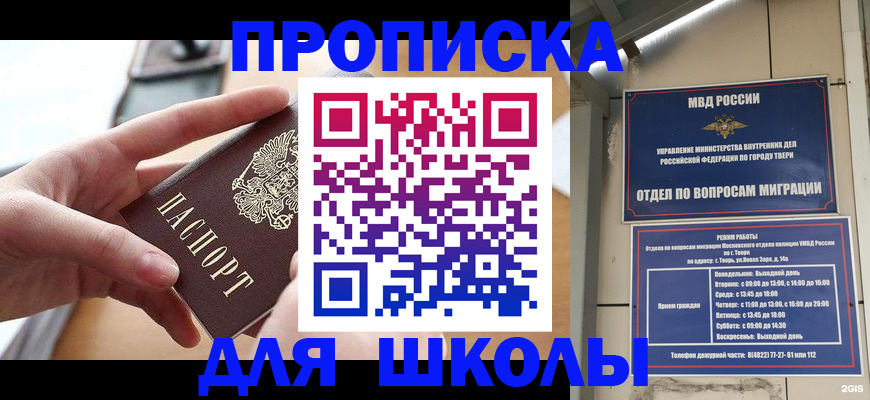 временная прописка в Бикине