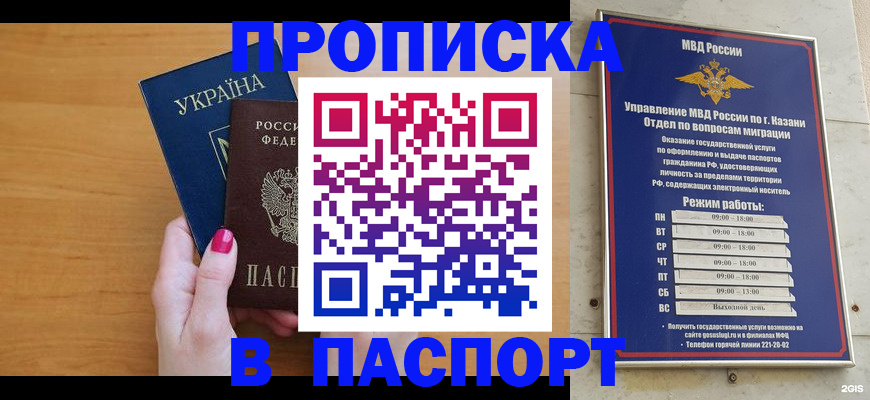 прописка для кредита в Бикине